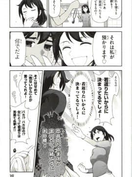 [大見武士] ハル姉が僕に××する理由 第1巻_Haru-nee141