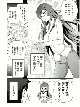[大見武士] ハル姉が僕に××する理由 第2巻_0 013