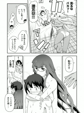 [大見武士] ハル姉が僕に××する理由 第2巻_0 062