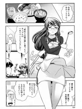 [大見武士] 月刊 哀川編集長 第02巻_0144