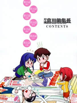 [大見武士] 月刊 哀川編集長 第03巻_0004