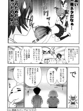 [大見武士] 月刊 哀川編集長 第03巻_0165