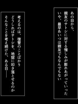 (同人CG集) [やまなし娘。] 寝取り復讐～親友の彼女を目の前で寝取るまで_007