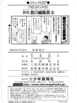 [大見武士] 月刊 哀川編集長 第06巻_171_171