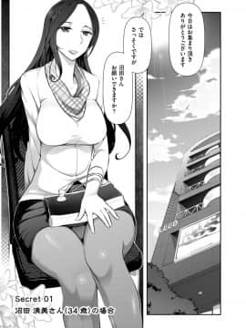 [大見武士] 淑女のひめごと～オンナたちの都市伝説～ [DL版]_007