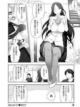 [大見武士] 淑女のひめごと～オンナたちの都市伝説～ [DL版]_024
