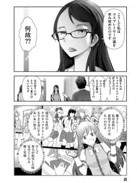 [大見武士] 淑女のひめごと～オンナたちの都市伝説～ [DL版]_030