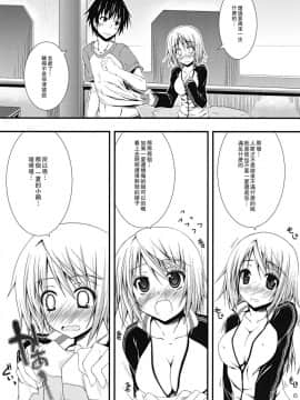 [空気系★汉化] (サンクリ51) [むげん＠WORKS (秋月秋名)] しゃるるのH! (IS＜インフィニット ストラトス＞)_006