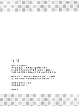 [空気系☆漢化] (C84) [むげん@WORKS (秋月秋名)] 恋するちーちゃん! (はたらく魔王さま！)_023