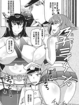 [百合勿忘草个人汉化] (COMIC1☆10) [グレートキャニオン (ディープバレー)] ビッグセブン生殖作戦～他所の鎮守府の長門と陸奥に洗脳探照灯照射！好き放題パコってお腹をビッグにしちゃう本～ (艦隊これくしょん -艦これ-)_bigseven_016
