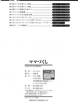 [罗洁爱儿个人机翻][ぶーちゃん] ママづくし_204