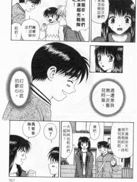 [蜜みるく] ありのまま姿のまま [中]_166