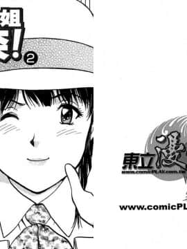 [天鷹] バックオーライ美奈ちゃん! 2 [中]_03