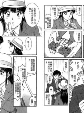 [天鷹] バックオーライ美奈ちゃん! 2 [中]_15