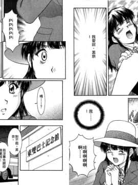 [天鷹] バックオーライ美奈ちゃん! 2 [中]_88