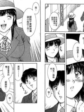 [天鷹] バックオーライ美奈ちゃん! 2 [中]_91
