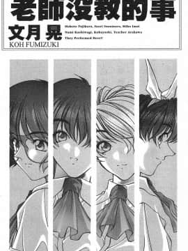 [文月晃] 恋する方程式 [中]_003
