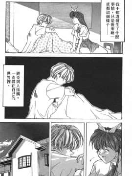 [文月晃] 恋する方程式 [中]_101