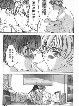 [文月晃] 恋する方程式 [中]_105