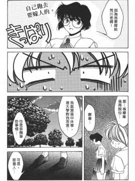 [文月晃] 恋する方程式 [中]_170