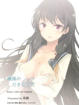 (C87) [黒錦 (タカハル)] 磯風のだきごこち (艦隊これくしょん -艦これ-)_019