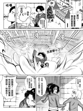 [个人汉化] [火山の楊 (火山の楊)] 小兵長の大冒険 (進撃の巨人)_003