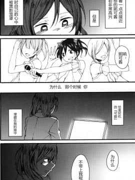 【磁石陷阱汉化组】(僕らのラブライブ! 8) [ケイブルグラムHB (秋片)] Lycolis (ラブライブ!)_010