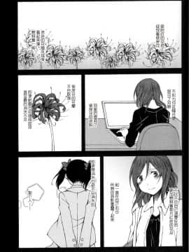 【磁石陷阱汉化组】(僕らのラブライブ! 8) [ケイブルグラムHB (秋片)] Lycolis (ラブライブ!)_015