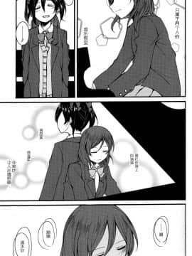 【磁石陷阱汉化组】(僕らのラブライブ! 8) [ケイブルグラムHB (秋片)] Lycolis (ラブライブ!)_019