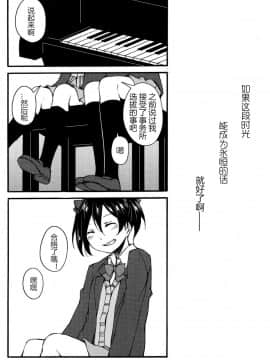 【磁石陷阱汉化组】(僕らのラブライブ! 8) [ケイブルグラムHB (秋片)] Lycolis (ラブライブ!)_020