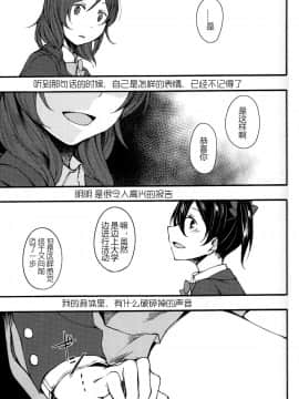 【磁石陷阱汉化组】(僕らのラブライブ! 8) [ケイブルグラムHB (秋片)] Lycolis (ラブライブ!)_021