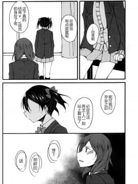【磁石陷阱汉化组】(僕らのラブライブ! 8) [ケイブルグラムHB (秋片)] Lycolis (ラブライブ!)_022
