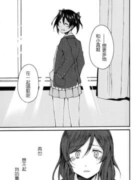 【磁石陷阱汉化组】(僕らのラブライブ! 8) [ケイブルグラムHB (秋片)] Lycolis (ラブライブ!)_023
