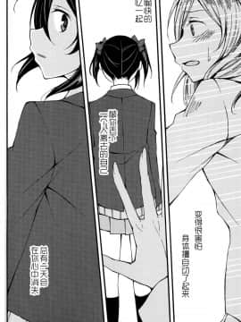 【磁石陷阱汉化组】(僕らのラブライブ! 8) [ケイブルグラムHB (秋片)] Lycolis (ラブライブ!)_024