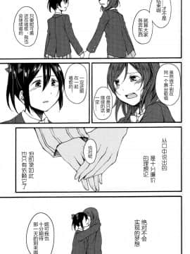 【磁石陷阱汉化组】(僕らのラブライブ! 8) [ケイブルグラムHB (秋片)] Lycolis (ラブライブ!)_025