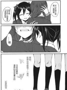 【磁石陷阱汉化组】(僕らのラブライブ! 8) [ケイブルグラムHB (秋片)] Lycolis (ラブライブ!)_026