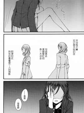 【磁石陷阱汉化组】(僕らのラブライブ! 8) [ケイブルグラムHB (秋片)] Lycolis (ラブライブ!)_030