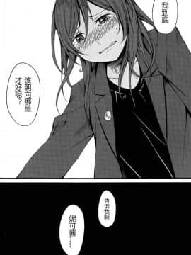 【磁石陷阱汉化组】(僕らのラブライブ! 8) [ケイブルグラムHB (秋片)] Lycolis (ラブライブ!)_032