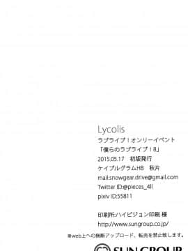 【磁石陷阱汉化组】(僕らのラブライブ! 8) [ケイブルグラムHB (秋片)] Lycolis (ラブライブ!)_034