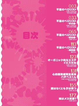 [無望菜志]不屈のペロリスト_003