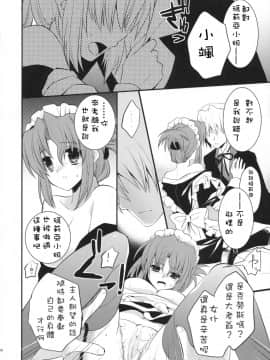 [萌の空漢化社] (C76) [ARESTICA, D・N・A.Lab. (有子瑶一, ミヤスリサ)] BLOOMING FLOWER (ハヤテのごとく!)_013