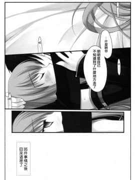 [星詠漢化小組] (COMIC1☆2) [D・N・A.Lab. (ミヤスリサ)] イノチカラガラ (コードギアス 反逆のルルーシュ)_HoS_DNA_CC_021