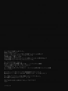 [脸肿汉化组] (サンクリ61) [D・N・A.Lab. (ミヤスリサ)] 様々な運命のいたずら (艦隊これくしょん -艦これ-)_22_lX_023