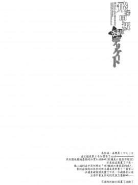 [空気系☆漢化] (COMIC1☆8) [D·N·A.Lab. (ミヤスリサ)] 飛行甲板は超デリケート (艦隊これくしょん -艦これ-)_003