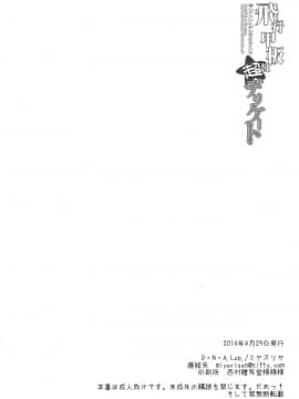 [空気系☆漢化] (COMIC1☆8) [D·N·A.Lab. (ミヤスリサ)] 飛行甲板は超デリケート (艦隊これくしょん -艦これ-)_028