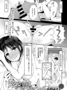 染岡ゆすら:ワタシたちはつながったいる