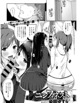 染岡ゆすら:ニンフォネスト