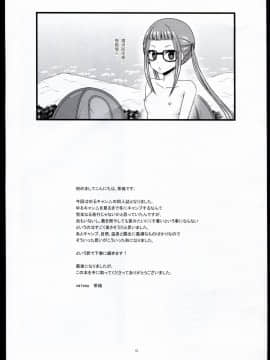 (サンクリ2018 Spring) [valssu (茶琉)] 野外露出活動サークル 上 (ゆるキャン△) [塔布里斯個人漢化]_057