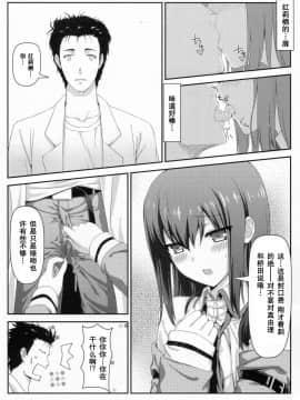 [Steins;Gate][天國へのブレットトレイン]_13