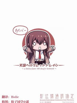 [Steins;Gate][天國へのブレットトレイン]_26